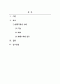 가족복지론_현대가족의 이해에 대해 기술하시오 2페이지