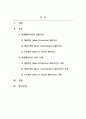 경영학개론_경영패러다임의 전환과정을 단계별로 설명하고 관련 사례를 조사하시오 2페이지