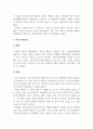 과수산업 성공사례 조사하기 4페이지