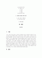 학교 도서관의 장서관리에 대해 서술하시오 2페이지