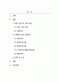 노인복지론_노인복지기관조사 2페이지