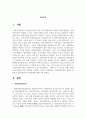 북한이탈주민의 경험의 어려움과 북한이탈주민 지원정책에 대해 논하세요 2페이지