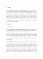 인적자원개발의 근거와 접근법에 대하여 구체적으로 설명하시오 2페이지