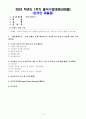 2024년 1학기 방송통신대 출석수업대체과제물 행정계량분석)행정계량분석 강의 전체를 통해 해결하기로 설정한 연구문제 및 관련한 장별 주제 무작위 표본추출의 방법 다섯 가지 산술평균 분산 표준편차 정규분포의 특징 네 가지 중심극한정리 등 2페이지