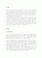 나의 교육관 (내가 생각하는 교육과 우리나라 교육의 미래, 그리고 내가 추구하는 교육관에 대하여) 2페이지