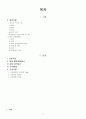 A+받은 성인간호학 Case study_척추 전방전위증 (간호과정 6개) 2페이지