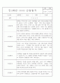 만0세,만1세,만2세 혼합반 6개영역 평가제 관찰일지 80Page (기본생활,신체운동,의사소통,사회관계,예술경험,자연탐구) 44페이지