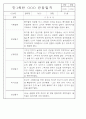 만0세,만1세,만2세 혼합반 6개영역 평가제 관찰일지 80Page (기본생활,신체운동,의사소통,사회관계,예술경험,자연탐구) 50페이지