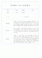 만0세,만1세,만2세 혼합반 6개영역 평가제 관찰일지 80Page (기본생활,신체운동,의사소통,사회관계,예술경험,자연탐구) 75페이지