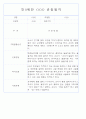 만0세,만1세,만2세 혼합반 6개영역 평가제 관찰일지 80Page (기본생활,신체운동,의사소통,사회관계,예술경험,자연탐구) 76페이지