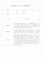 만0세,만1세,만2세 혼합반 6개영역 평가제 관찰일지 80Page (기본생활,신체운동,의사소통,사회관계,예술경험,자연탐구) 77페이지