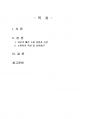 2024년 1학기 패션소비문화 출석수업대체시험 과제물(자신의 패션 소비 경험과 습관) 2페이지