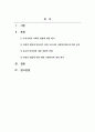 사회복지학개론_우리나라의 사회적 위험에 대한 사회복지제도는 적정한가 2페이지