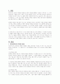 다양한 청소년지도의 관점에 대하여 서술하고 본인이 생각하는 바람직한 청소년지도의 관점은 무엇인지 논하시오 2페이지
