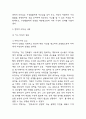 변혁적 리더십 개념,특징과 변혁적 리더십 인물사례와 성공사례 분석 3페이지