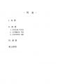 2024년 1학기 운동역학 출석수업대체시험 과제물(운동역학이론, 특정 스포츠 현장 적용) 2페이지
