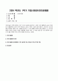 2024년 1학기 방송통신대 기말과제물 사회문제론)의료기술의 꾸준한 발전과 건강 지식의 보급에도 불구하고 사회의 건강 불평등은 쉽사리 해결되지 교재 6장 건강 불평등 문제를 비롯해 여러 자료를 참고하여 건강 불평등 문제에 관해 설명하고, 등 2페이지