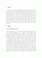 변화하는 가족에 대해 가족위기론과 가족진보론에 대한 본인의 생각을 정리하시오 2페이지