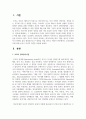 부모양육방식에 관해 논하고 자신의 의견을 서술하시오 2페이지