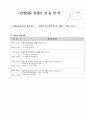 A++사회복지사 노인요양원 현장실습일지 (실습생 프로파일 부터 실습일지까지 총괄) 40페이지