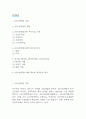 4차산업혁명 주요기술 장단점 연구 / 글로벌기업들의 4차산업혁명 기술도입사례 (테슬라,아마존,애플) / 4차산업혁명시대에 대비한 정책방안 제시 2페이지