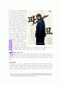심리학과 성경의 관점에서 본 영화 파묘(A++보장) 2페이지