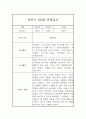 만2세 하반기 9월-2월 관찰일지 및 총평 (놀이,일상 관찰기록) 2페이지