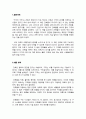 구조의 구조(건축은 형태와 공간을 만드는 예술이며, 구조는 이를 가능하게 하는 기술) 독후감A+ 2페이지