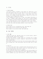 여가스포츠활동 참여가 청소년의 도덕성 및 사회적 관계에 미치는 영향 2페이지