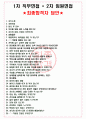 롯데하이마트 면접기출(최신)+꿀팁[최종합격!] +1000대기업 1차 직무면접 + 2차 임원면접 최종합격자 답안 10페이지
