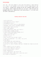삼성전자판매 면접기출5개년+꿀팁[최종합격!] 2페이지