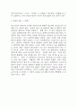 능력주의는 허구다 독후감 - 능력주의는 허구다 줄거리 소개 및 책내용 비평 / 능력주의는 허구다 읽고 느낀점 7페이지