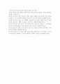 정보시스템 보안과 기업의 지속가능경영 - 상호 협력을 통한 성공적인 미래 구축 2페이지