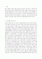건강가정에 대한 자신의 생각을 정리하시오. 즉, 자신이 생각하는 건강가정의 요소와 건강가정에 대한 견해를 정리하시오. 2페이지
