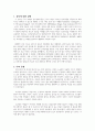 정신간호학 인간심리와 행동과학 MBTI 성격유형검사 ISFJ 보고서 레포트 2페이지