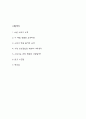 스토너 독후감 (스토너 줄거리 요약.가장 인상깊었던 부분과 나의생각 / 스토너 읽고 느낀점과 독후감) 2페이지