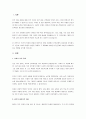 인간의 진화과정과 발달을 바탕으로 인간관계의 중요성을 설명하세요. 2페이지