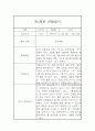 만2세 평가제 6개영역 1학기 관찰일지 및 발달평가 15명 30Page 4페이지