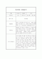만2세 평가제 6개영역 1학기 관찰일지 및 발달평가 15명 30Page 30페이지