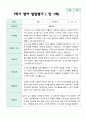 만1세  1학기 영아발달평가 11명 2페이지