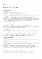 2024년 이슈로보는오늘날의유럽 하계계절시험 핵심체크 2페이지