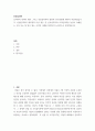 심리학의 정의와 범위 그리고 산업심리학의 범위와 연구방법 산업심리학 2페이지