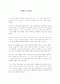 폭행죄탄원서 폭행죄탄원서예시 폭행죄탄원서예문 폭행죄탄원서샘플 선처폭행죄탄원서 폭행죄탄원서 폭행죄탄원서양식 폭행죄탄원서샘플 폭행죄탄원서쓰는법 폭행죄탄원서내용 2페이지