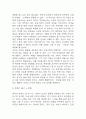 본성과 양육 독후감 (본성과 양육 목차별 내용요약 / 책내용 비판 / 가장 인상깊었던 내용과 나의생각 / 본성과 양육 읽고 느낀점) 7페이지