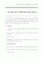 [A+ 보장/최신자료 ] 4학년 청소년진로지도및상담 / 1. 진로정보의 여러 가지 형태에 대해.... 2페이지