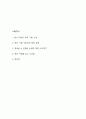 종의 기원 독후감 - 종의 기원 책소개 및 기본배경설명 / 창조론 vs 진화론 논쟁에 대한 나의생각 / 종의 기원 읽고 느낀점과 독후감 2페이지