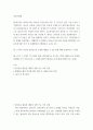 부동산법제 ) 甲이 자신의 임차권으로 A에게 대항할 수 있는지에 대해 설명 2페이지