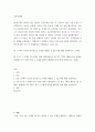 부동산법제 ) 甲이 자신의 임차권으로 A에게 대항할 수 있는지에 대해 설명하시오 aabb 2페이지