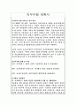 국토교통부 국토지리정보원 국토위성센터장 직무수행계획서 2페이지