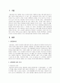 [신빈민법] 신빈민법의 원칙 3가지를 설명하고 3가지 원칙들에 대한 개인적인 의견을 서술하시오 2페이지